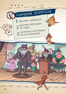 Купить книгу Гравити Фолз. Геймбук 1 